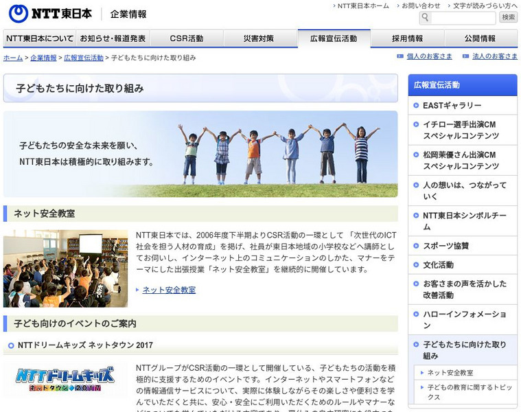 Ntt East: Super Media Kids Website