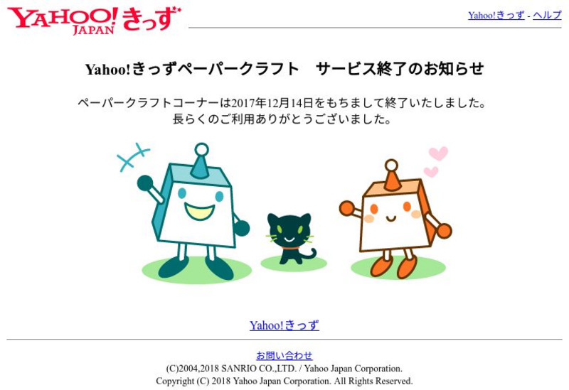 Yahoo Kids Japan: Paper Craft Activity Yahoo Kids Japan: Paper Craft Activity