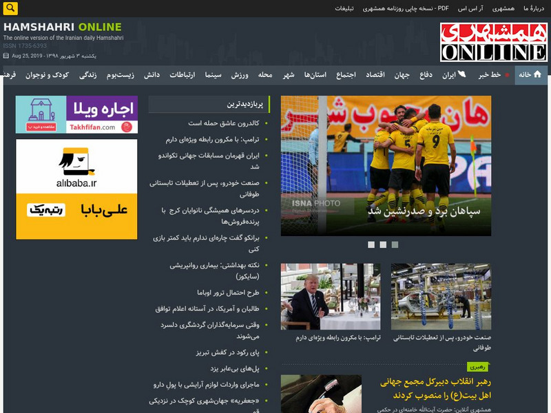 Hamshahri Website Hamshahri Website