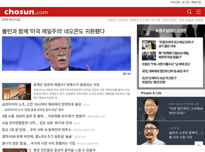 The Chosun Ilbo Website