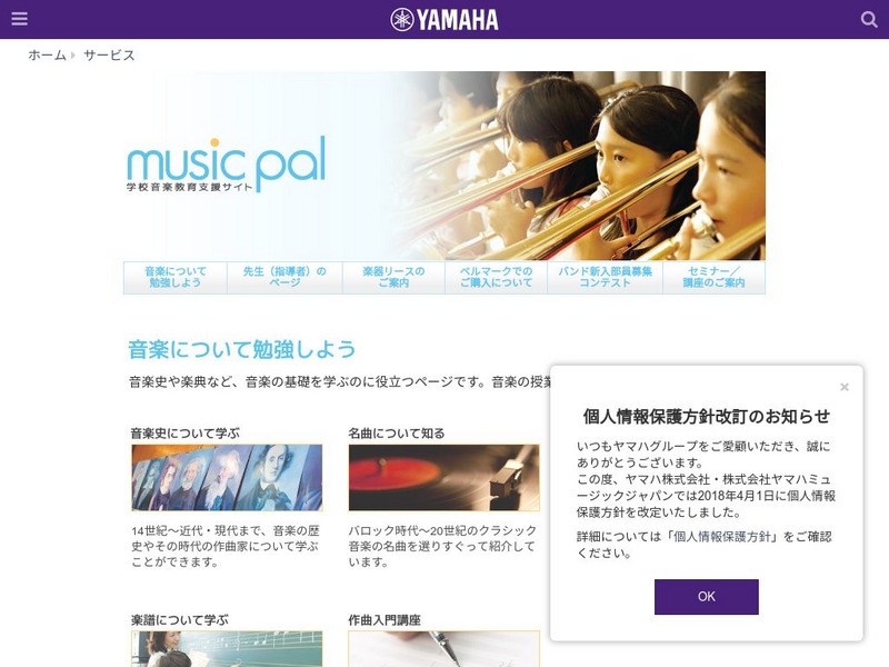 Yamaha Music Pal: Flute Factory Tour Unit Plan Yamaha Music Pal: Flute Factory Tour Unit Plan