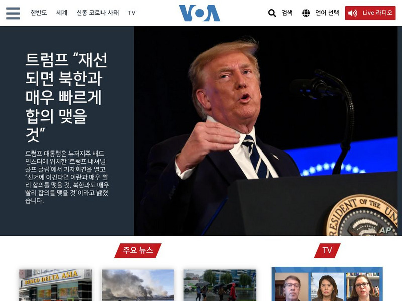 Voice of America: Korean Edition Website Voice of America: Korean Edition Website