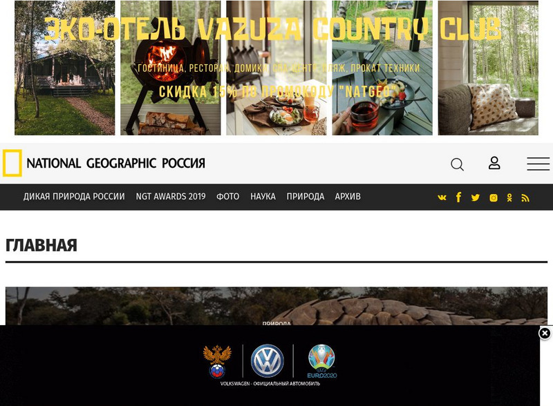National Geographic in Russian Website National Geographic in Russian Website