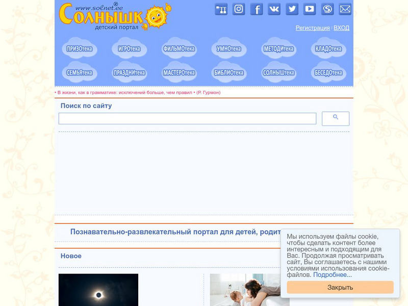 Sun Online Magazine for Children Website Sun Online Magazine for Children Website