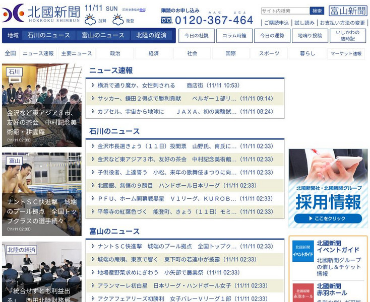 The Hokkoku Shimbun Website The Hokkoku Shimbun Website