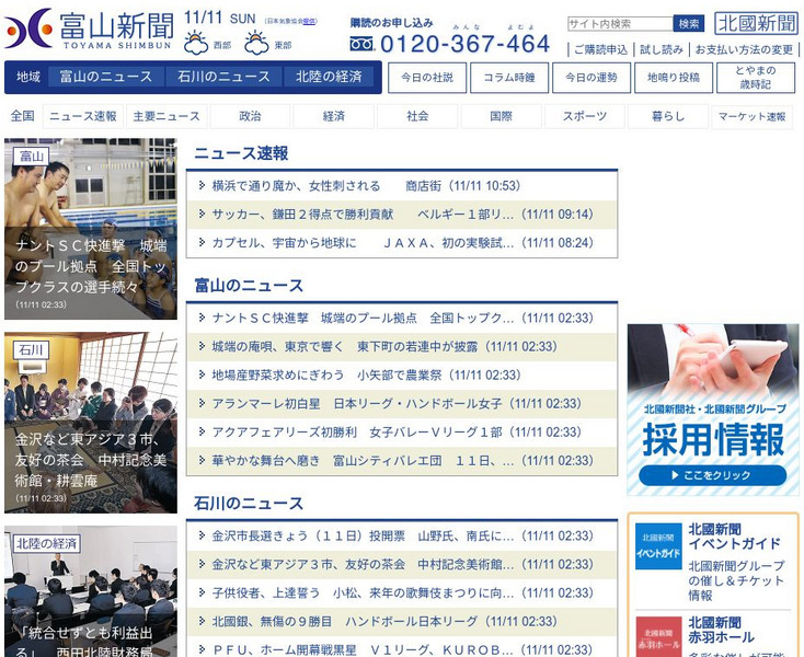 The Toyama Shimbun Website The Toyama Shimbun Website