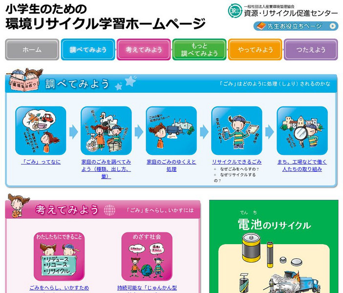 Clean Japan Center: Recycling Website Clean Japan Center: Recycling Website