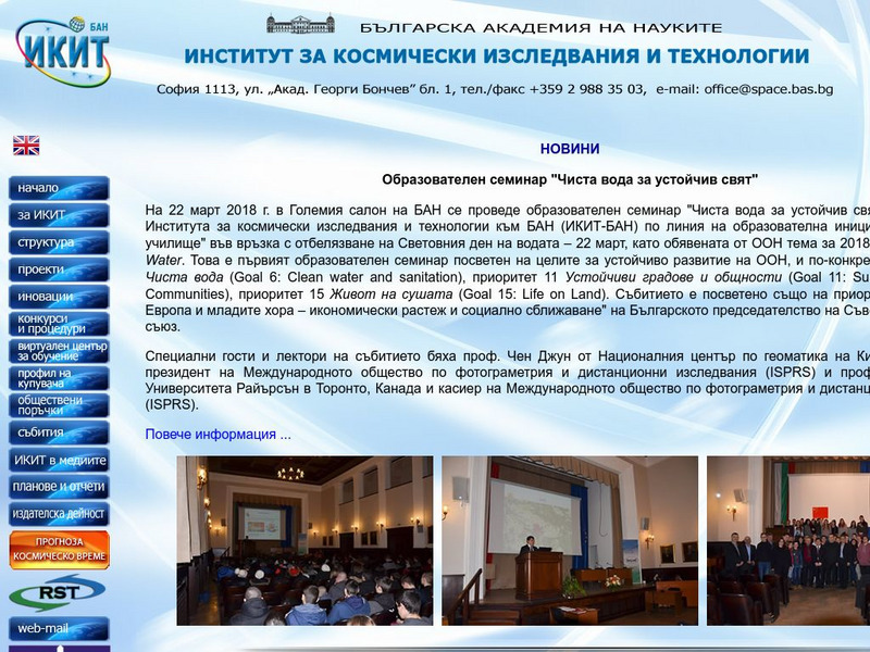Space Research Institute: Homepage Website Space Research Institute: Homepage Website