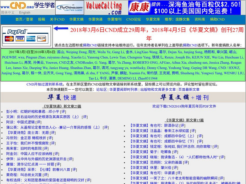 China News Digest [In Chinese] Website