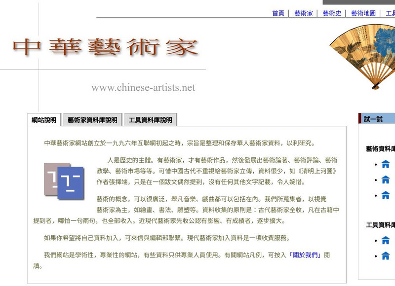 Chinese Artists Website Chinese Artists Website