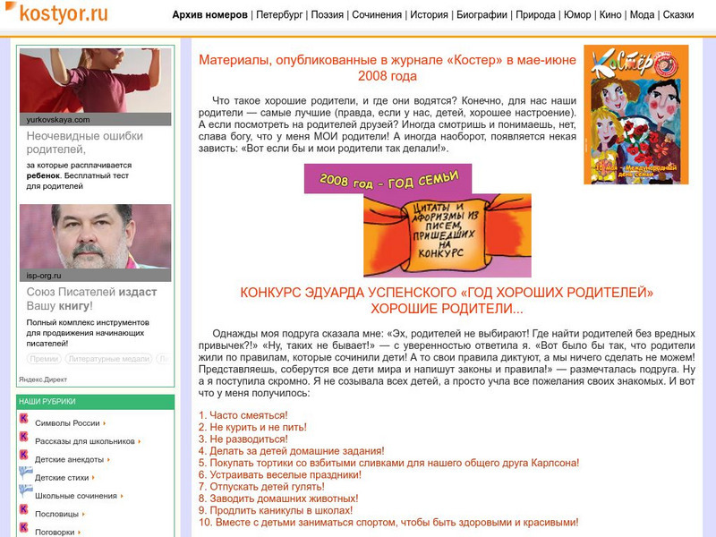Kostyor (Campfire): Russian Magazine for Children Website Kostyor (Campfire): Russian Magazine for Children Website