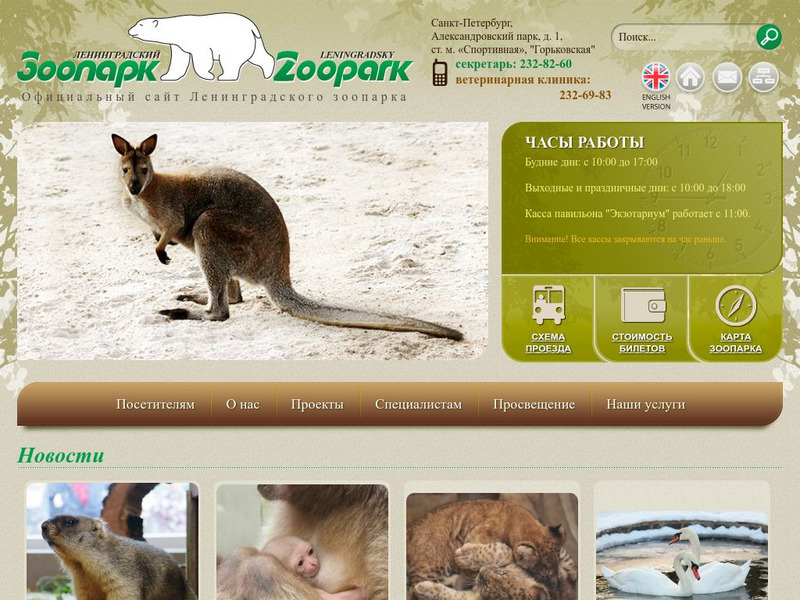 Leningrad Zoo (Official Site) Website Leningrad Zoo (Official Site) Website