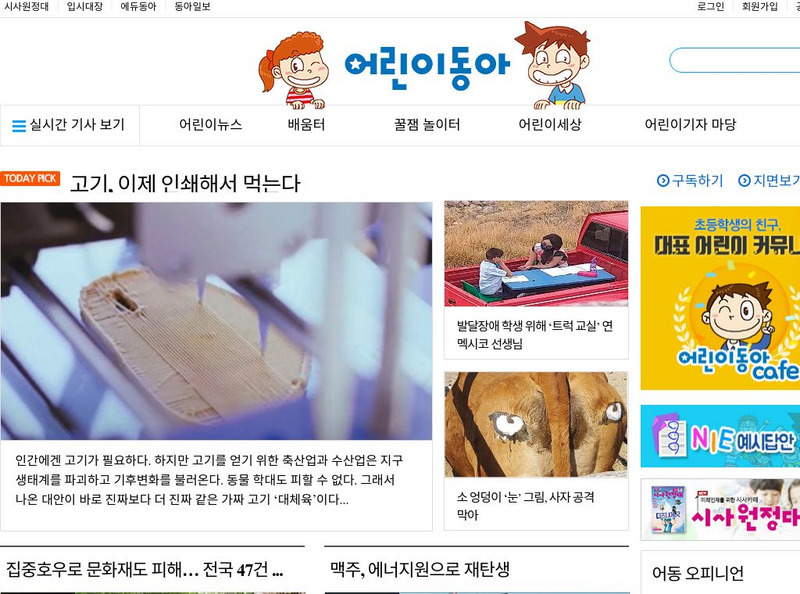 Dong a Newspaper: Korean Children's Newspaper Website Dong a Newspaper: Korean Children's Newspaper Website